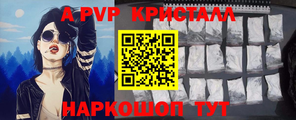 A-PVP Crystall Шумерля