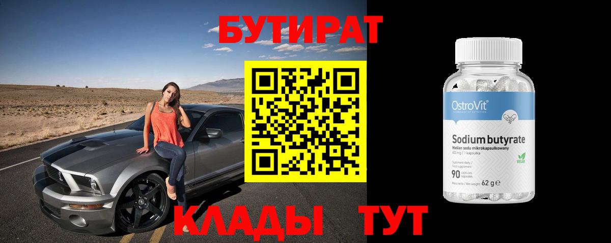 БУТИРАТ BDO  Вход с VPN  Шумерля 