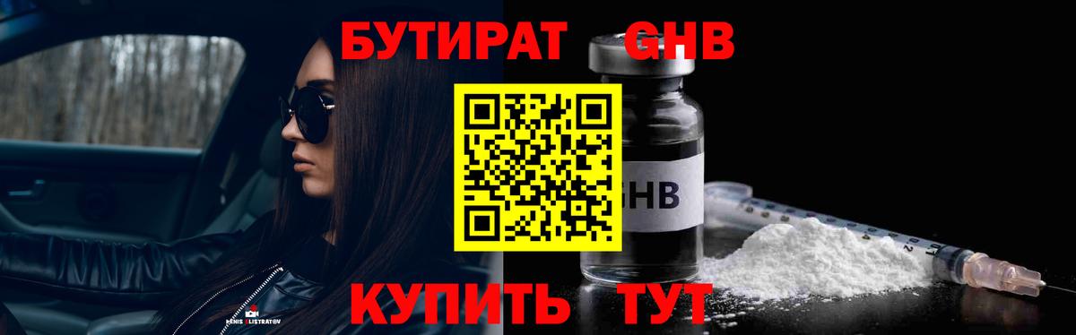 Бутират 99% Шумерля