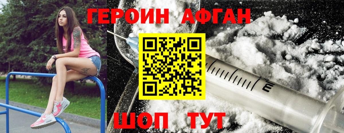 Героин хмурый  Вход с VPN  Шумерля 